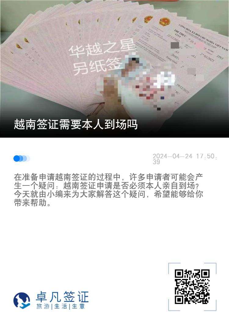 越南簽證需要本人到場嗎（辦理材料）