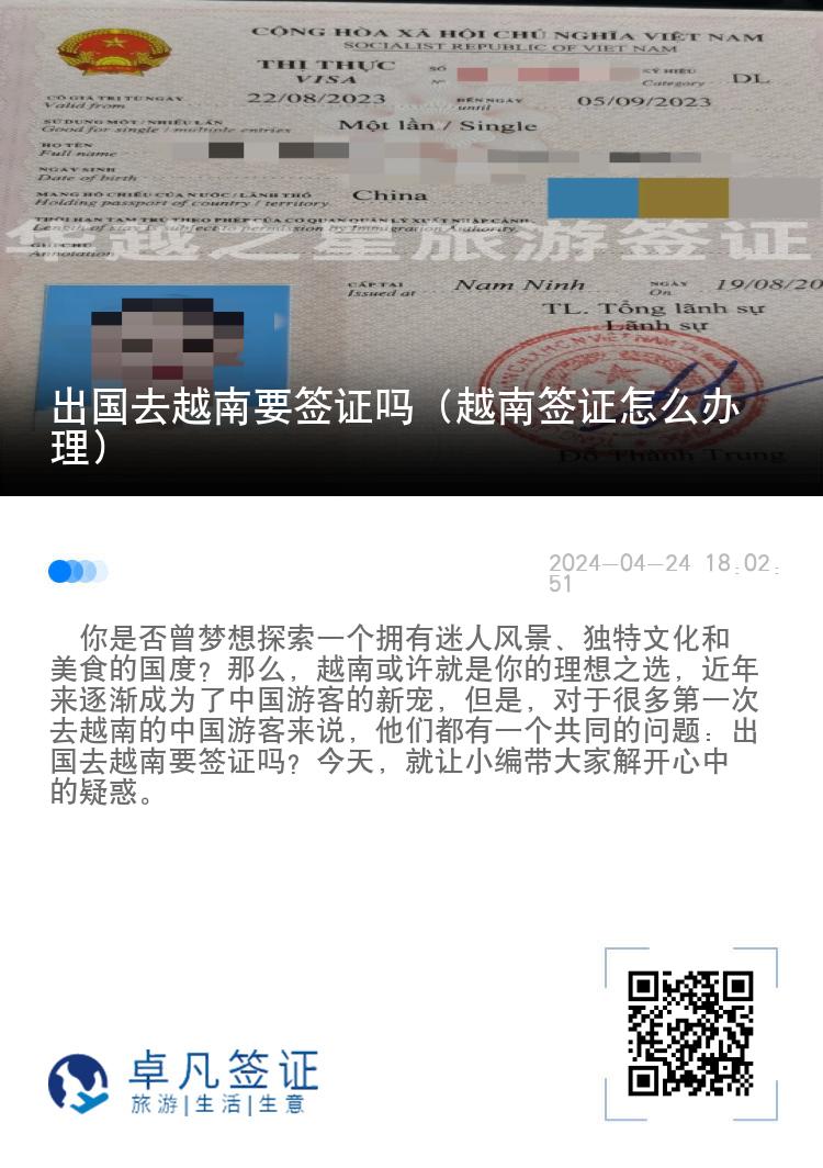 出國(guó)去越南要簽證嗎（越南簽證怎么辦理）