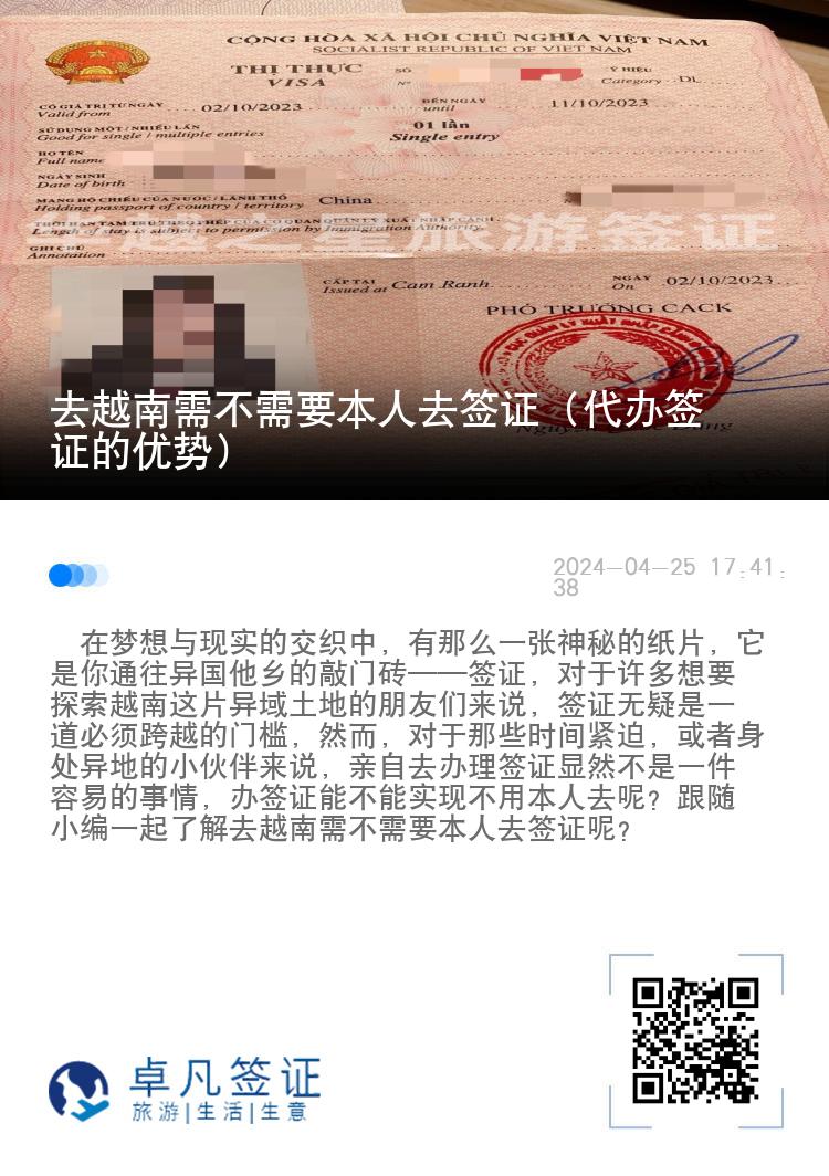 去越南需不需要本人去簽證（代辦簽證的優(yōu)勢(shì)）