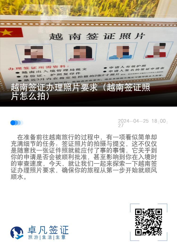 越南簽證辦理照片要求（越南簽證照片怎么拍）