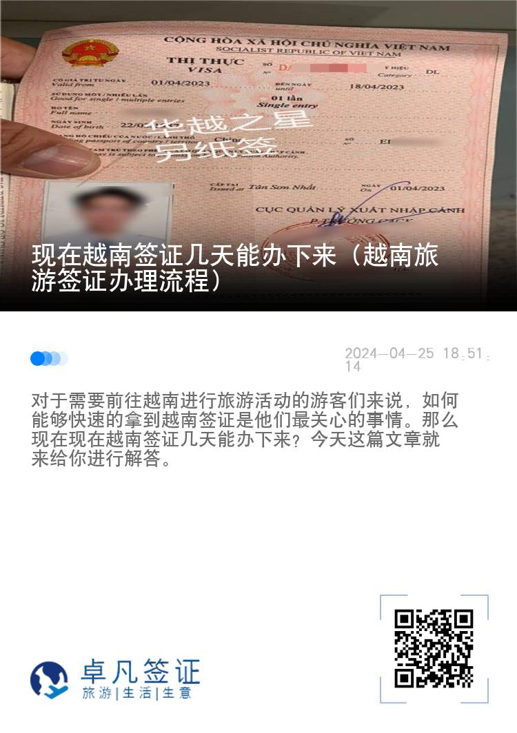 現(xiàn)在越南簽證幾天能辦下來（越南旅游簽證辦理流程）