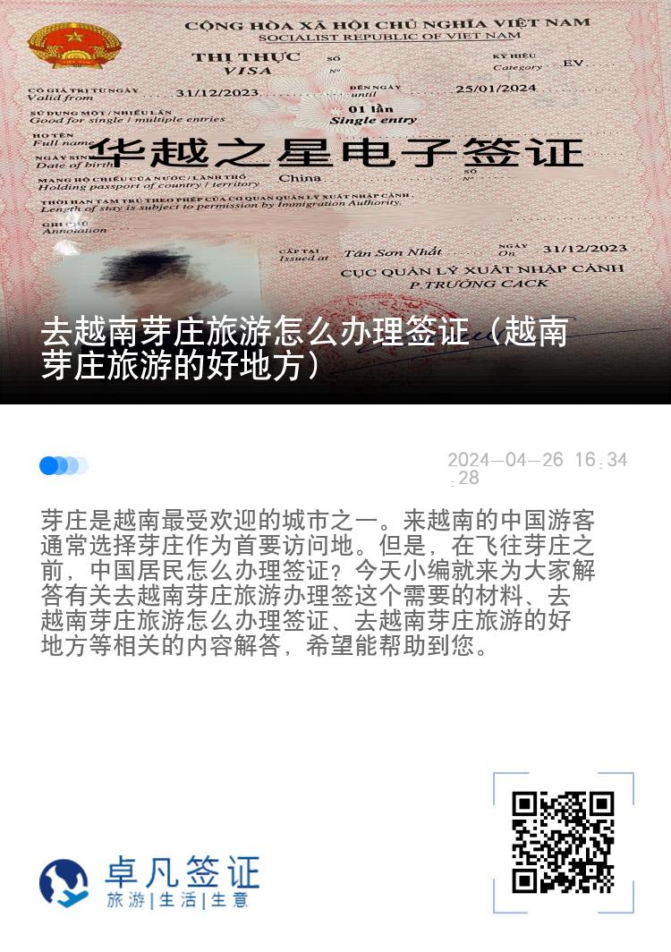 去越南芽莊旅游怎么辦理簽證（越南芽莊旅游的好地方）
