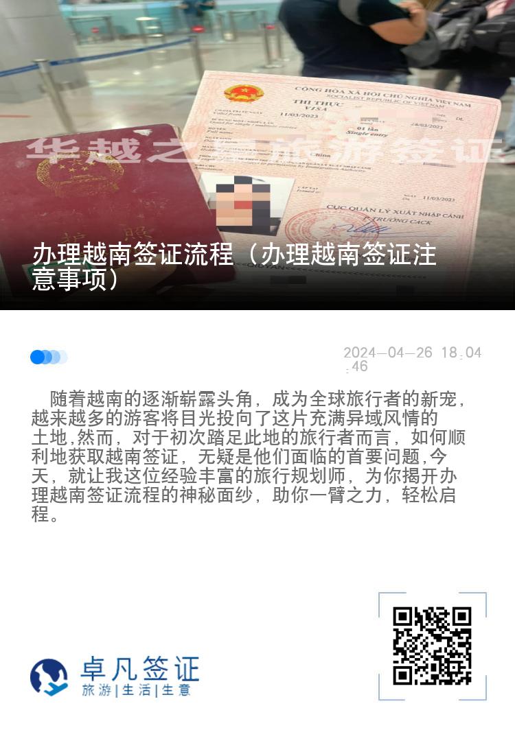 辦理越南簽證流程（辦理越南簽證注意事項(xiàng)）