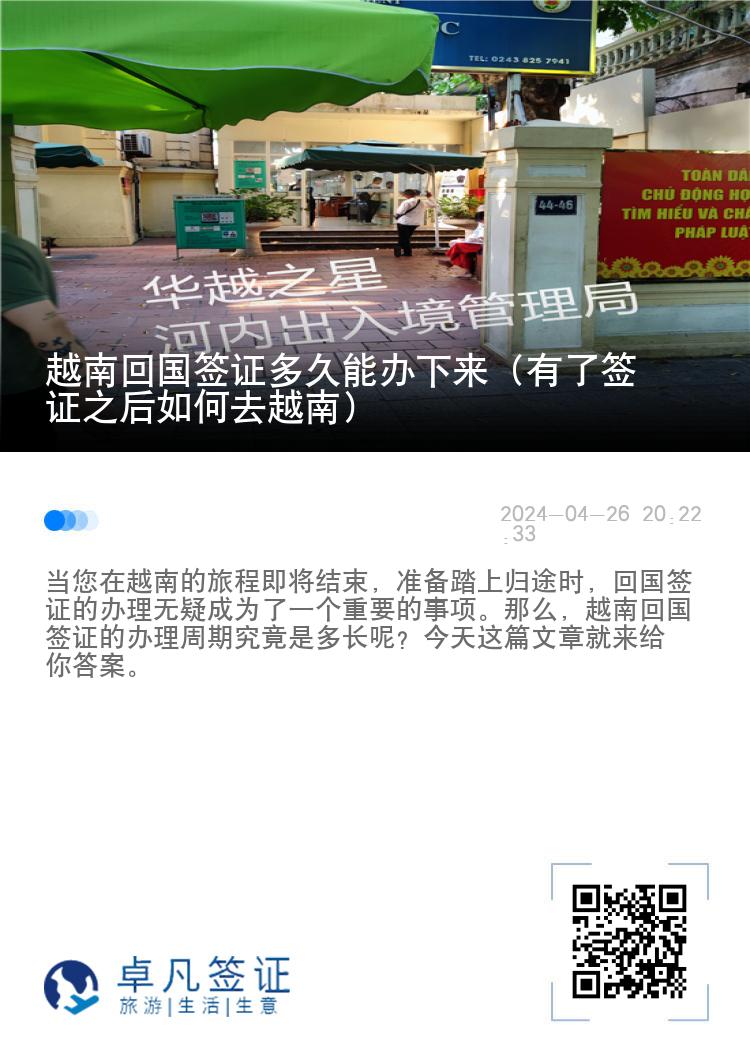 越南回國簽證多久能辦下來（有了簽證之后如何去越南）