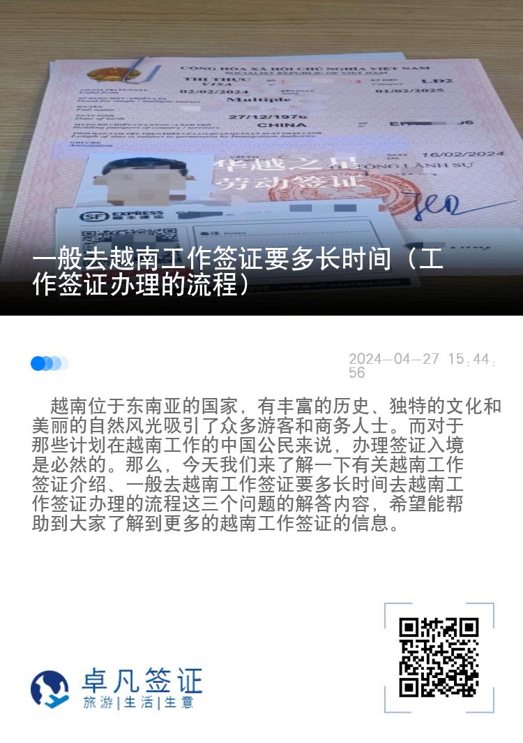 一般去越南工作簽證要多長(zhǎng)時(shí)間（工作簽證辦理的流程）