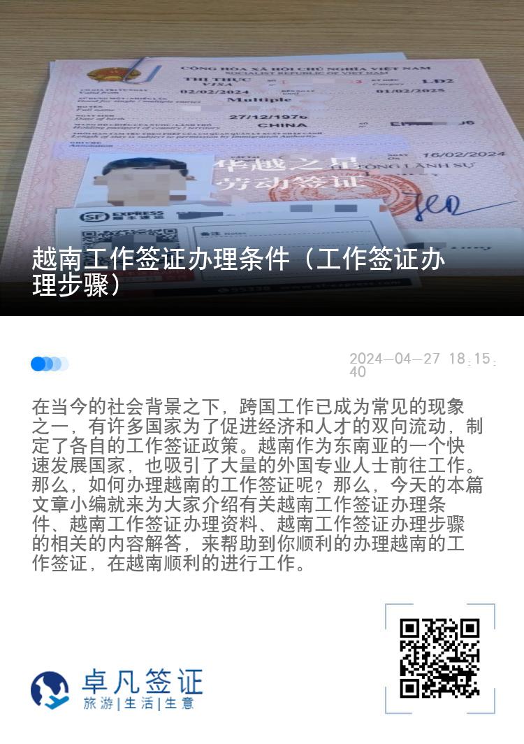 越南工作簽證辦理?xiàng)l件（工作簽證辦理步驟）