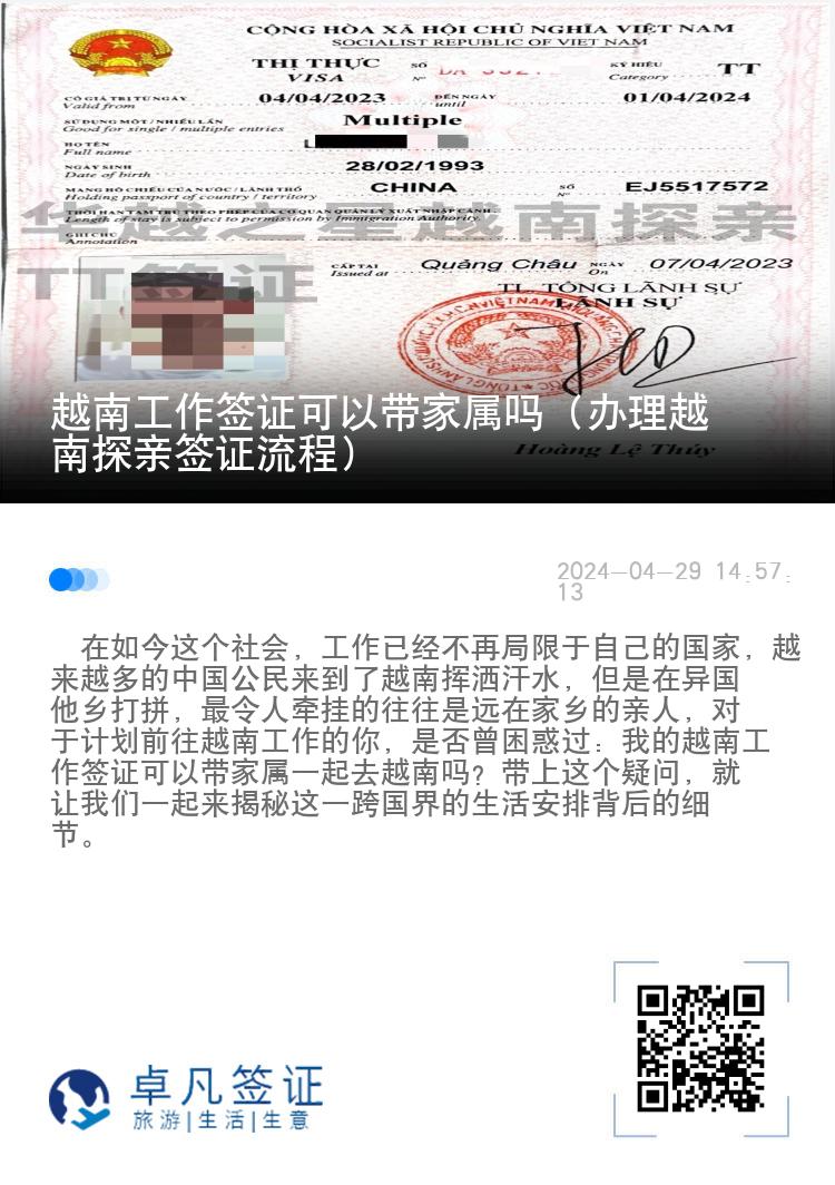 越南工作簽證可以帶家屬嗎（辦理越南探親簽證流程）