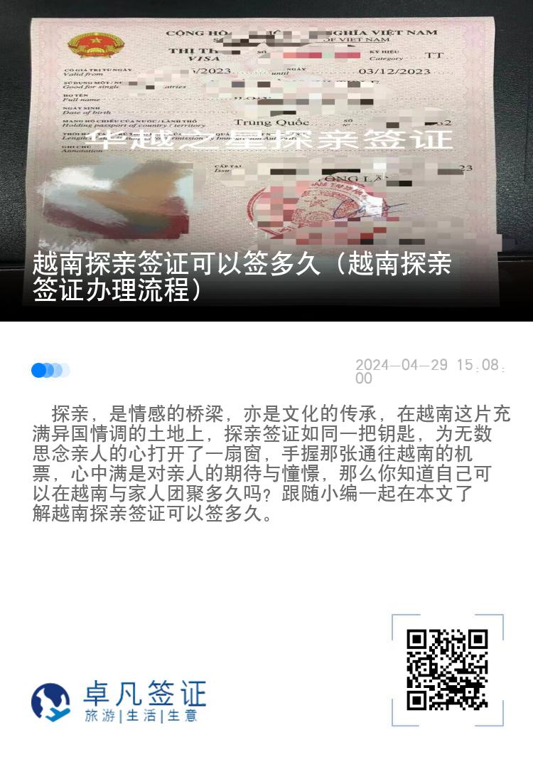 越南探親簽證可以簽多久（越南探親簽證辦理流程）