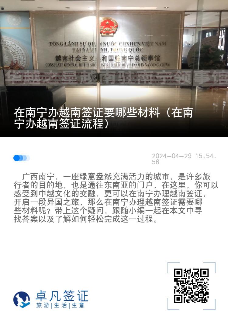在南寧辦越南簽證要哪些材料（在南寧辦越南簽證流程）