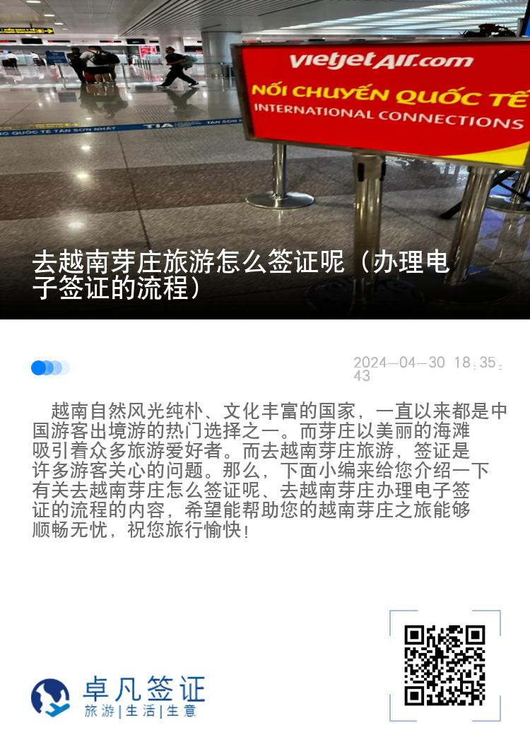 去越南芽莊旅游怎么簽證呢（辦理電子簽證的流程）