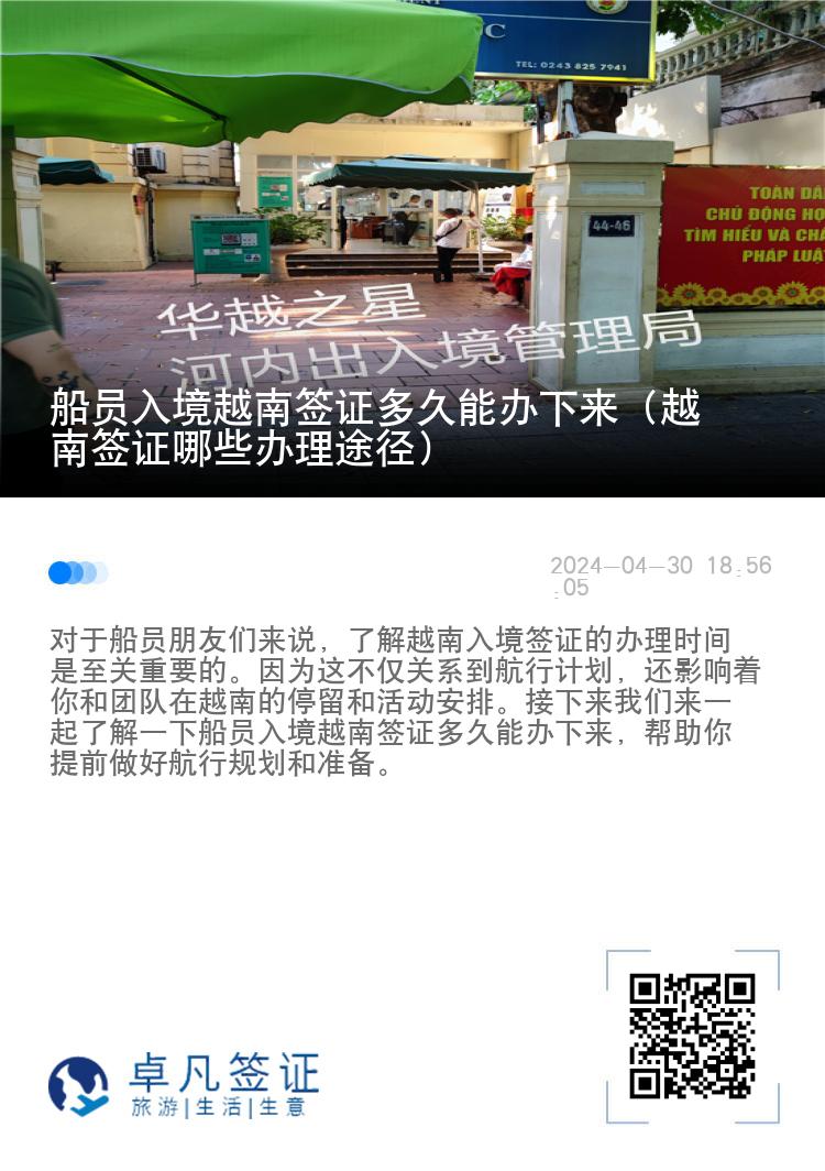 船員入境越南簽證多久能辦下來（越南簽證哪些辦理途徑）