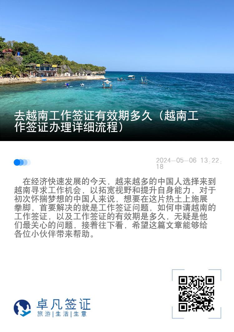 去越南工作簽證有效期多久（越南工作簽證辦理詳細(xì)流程）