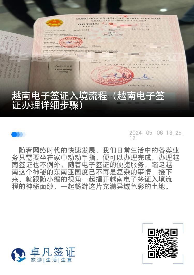 越南電子簽證入境流程（越南電子簽證辦理詳細步驟）