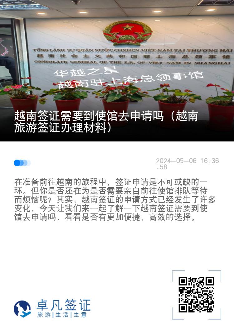 越南簽證需要到使館去申請嗎（越南旅游簽證辦理材料）