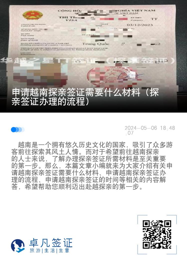 申請越南探親簽證需要什么材料（探親簽證辦理的流程）