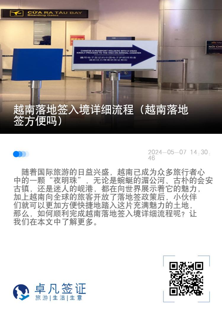 越南落地簽入境詳細流程（越南落地簽方便嗎）