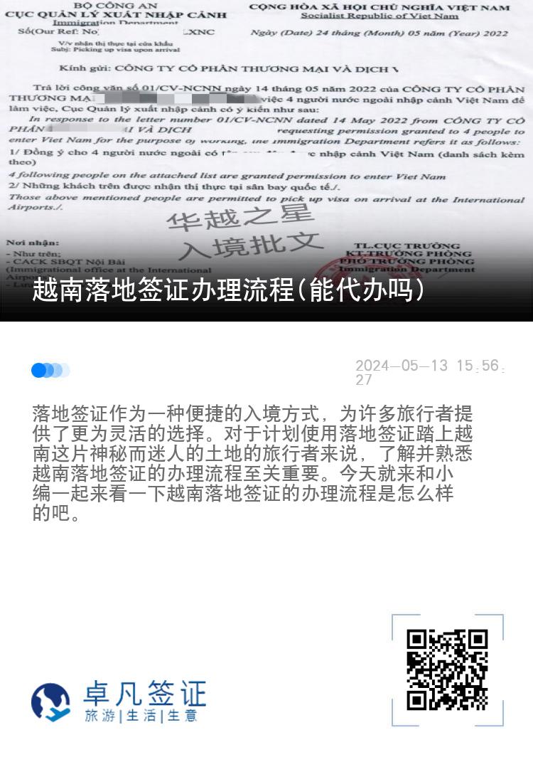 越南落地簽證辦理流程(能代辦嗎)