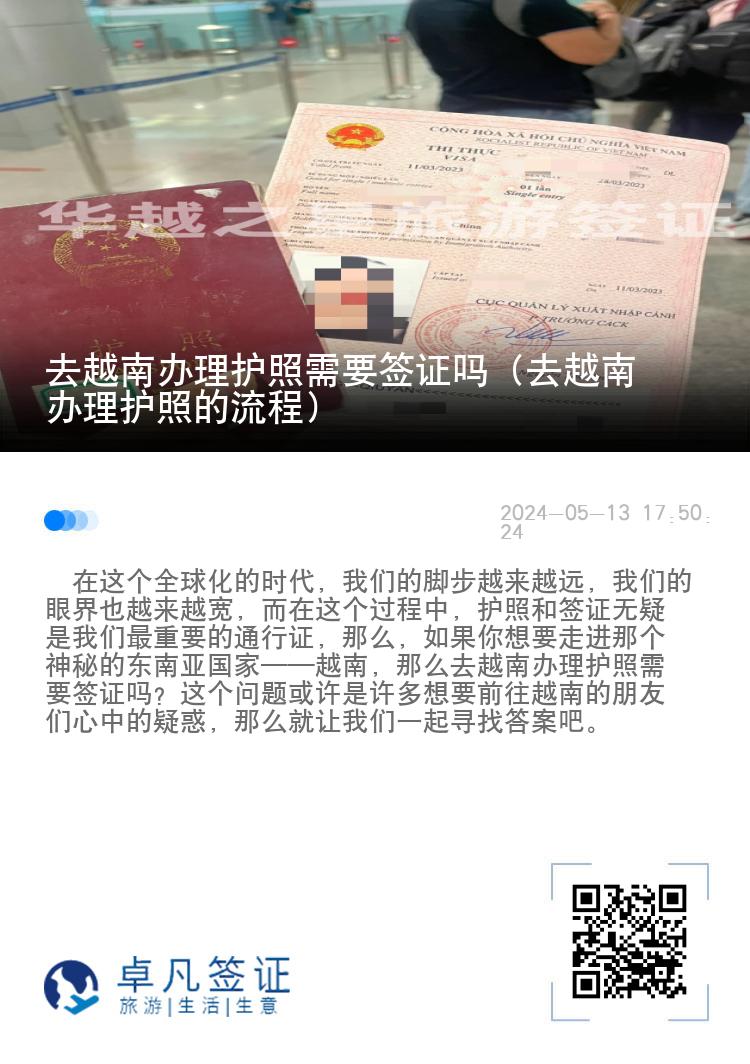 去越南辦理護(hù)照需要簽證嗎（去越南辦理護(hù)照的流程）