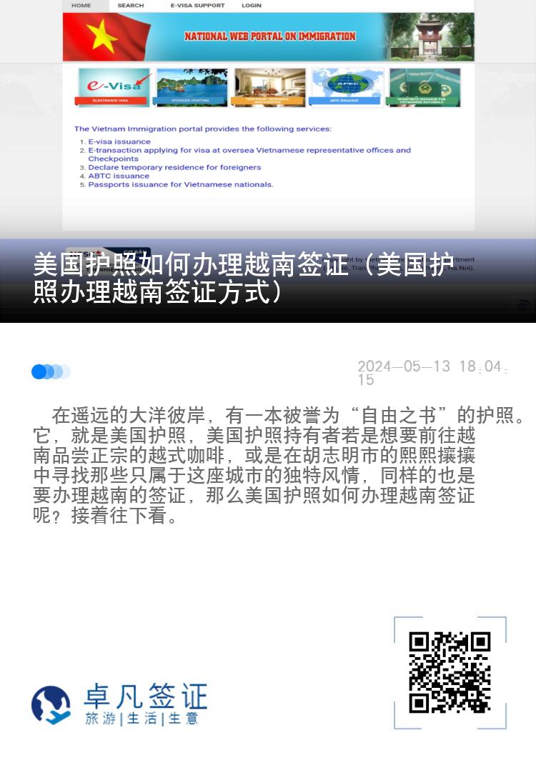 美國(guó)護(hù)照如何辦理越南簽證（美國(guó)護(hù)照辦理越南簽證方式）