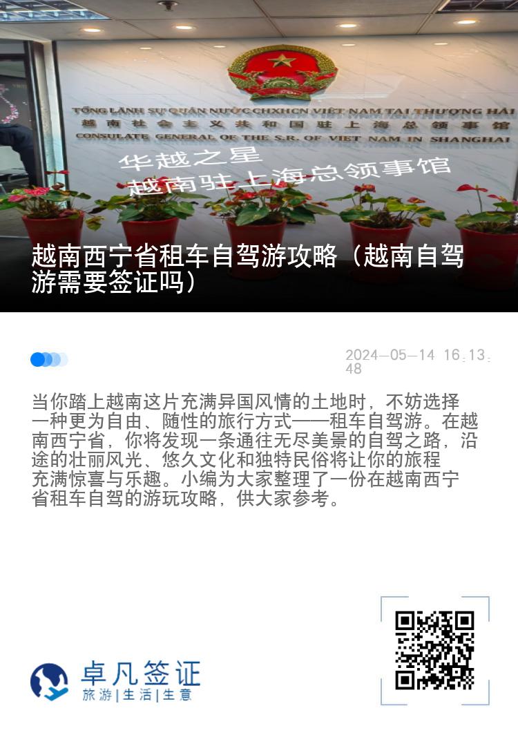 越南西寧省租車自駕游攻略（越南自駕游需要簽證嗎）