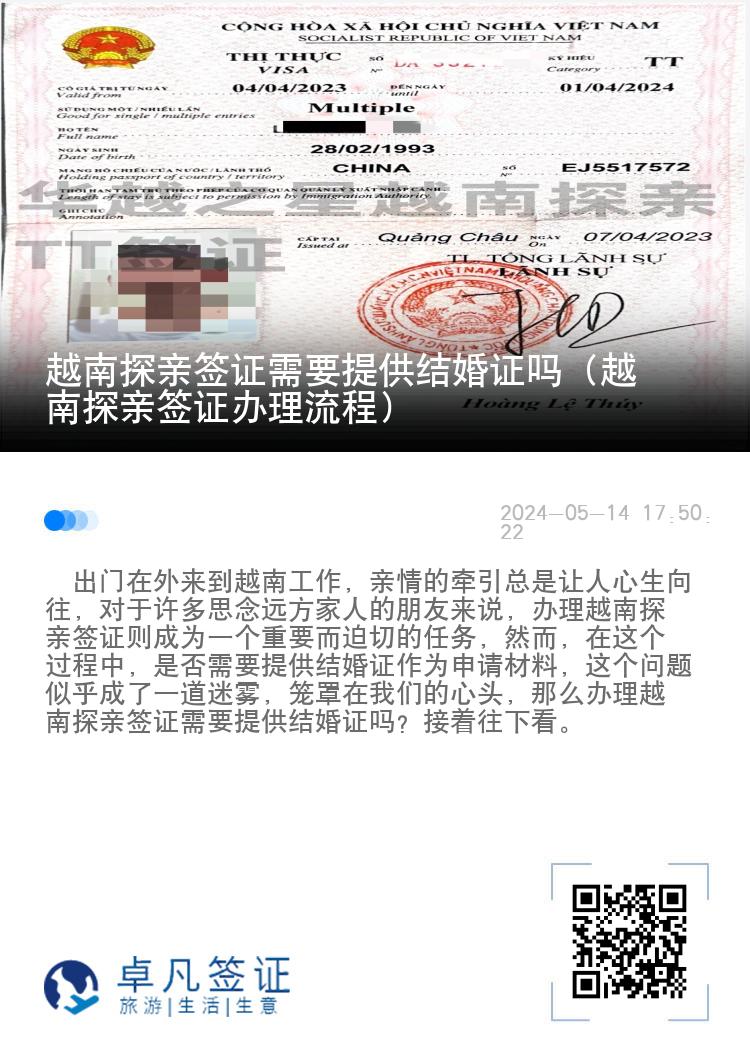 越南探親簽證需要提供結(jié)婚證嗎（越南探親簽證辦理流程）