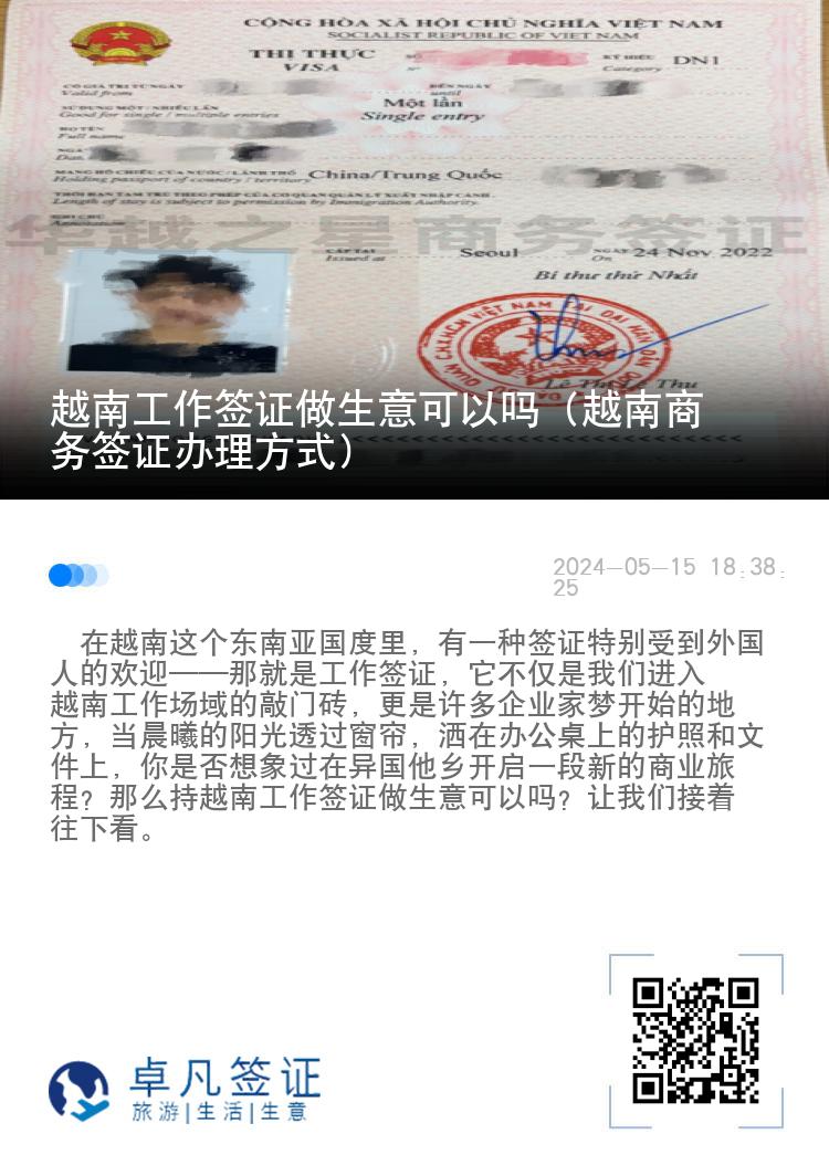 越南工作簽證做生意可以嗎（越南商務(wù)簽證辦理方式）