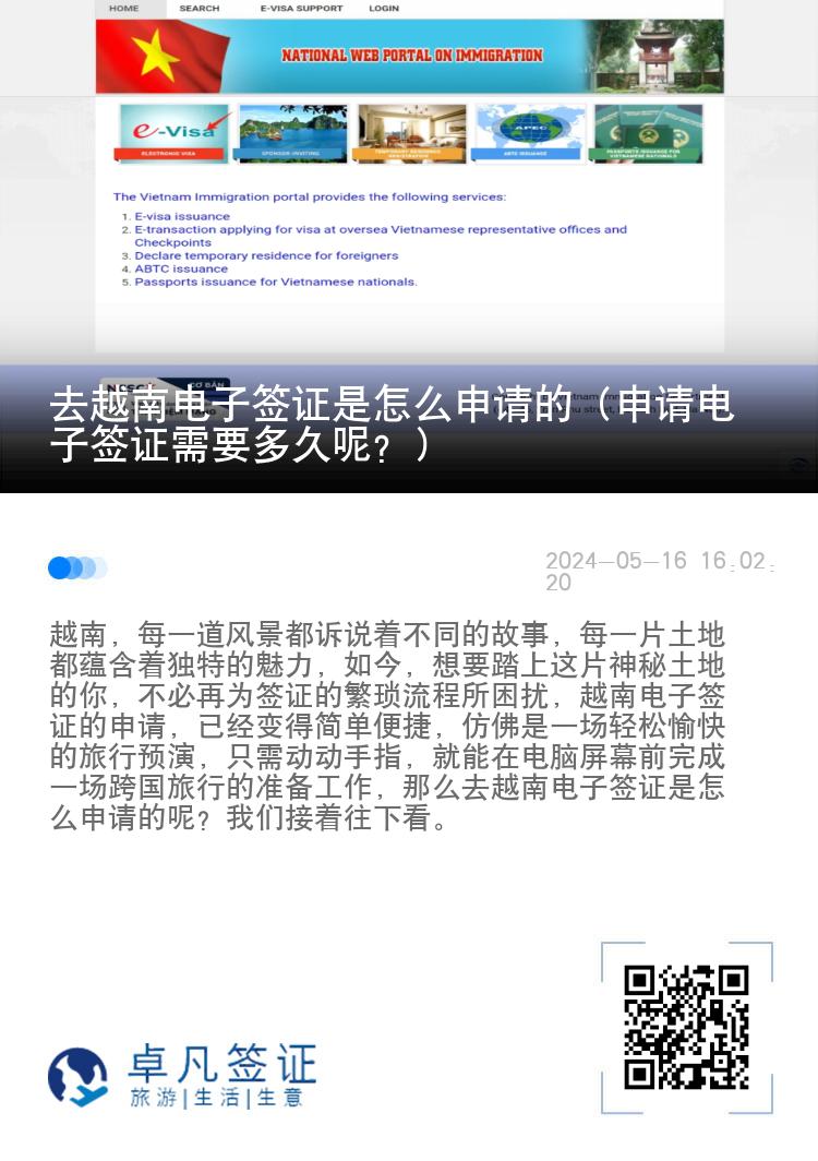 去越南電子簽證是怎么申請(qǐng)的（申請(qǐng)電子簽證需要多久呢？）