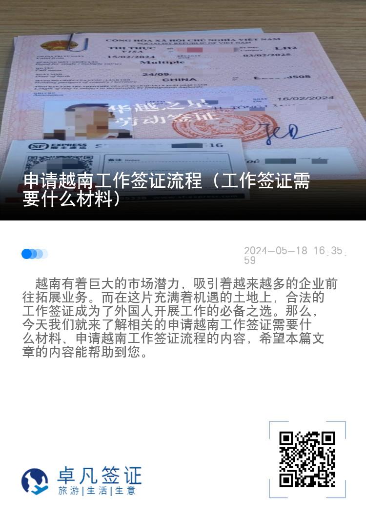 申請?jiān)侥瞎ぷ骱炞C流程（工作簽證需要什么材料）
