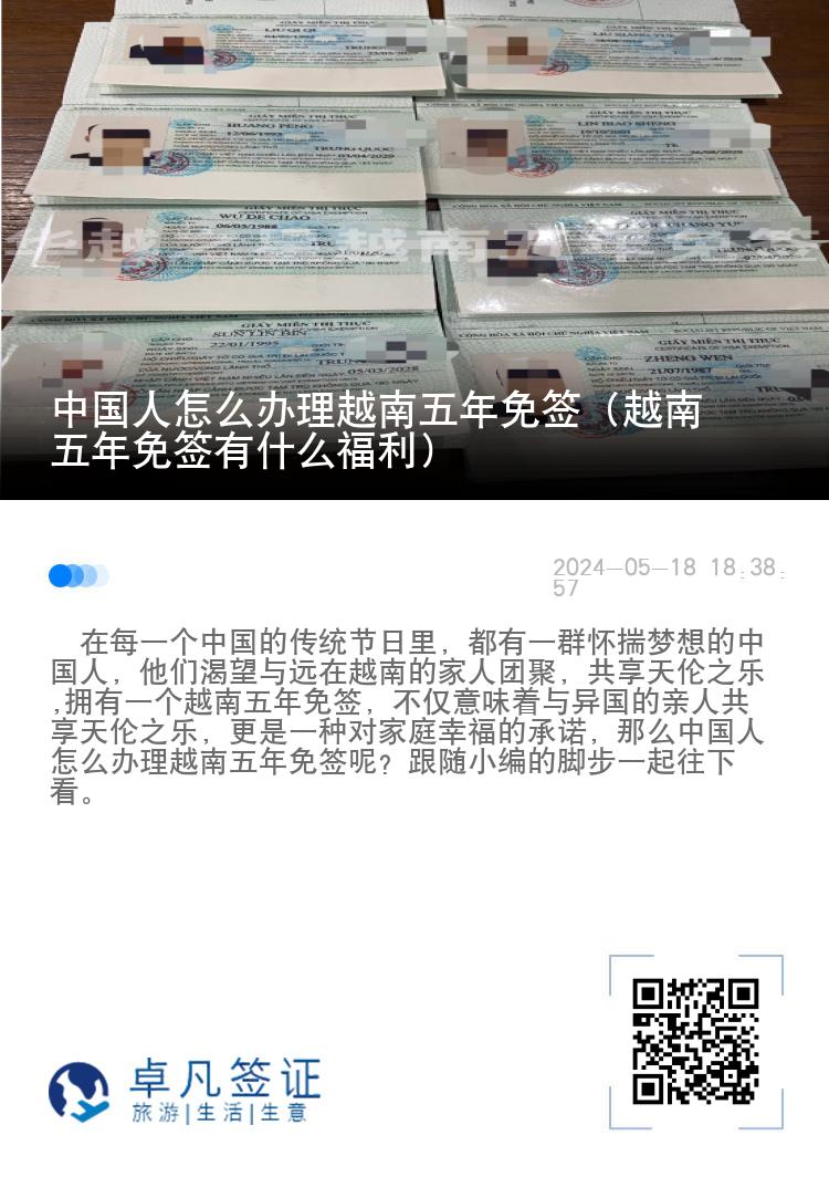 中國人怎么辦理越南五年免簽（越南五年免簽有什么福利）