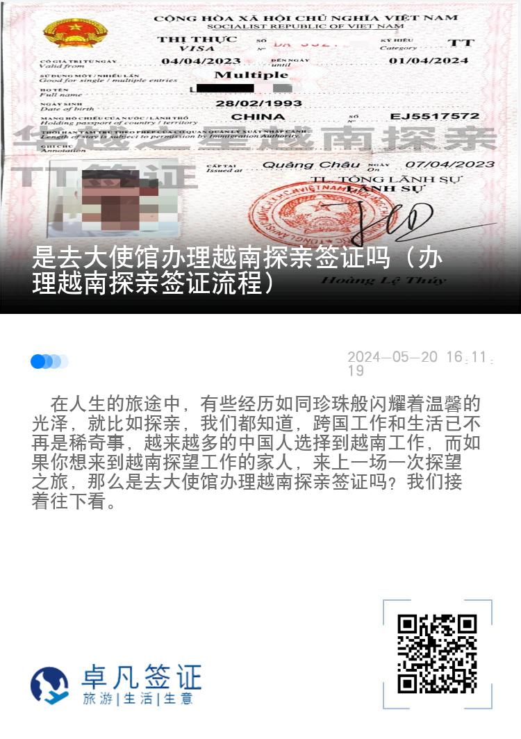 是去大使館辦理越南探親簽證嗎（辦理越南探親簽證流程）