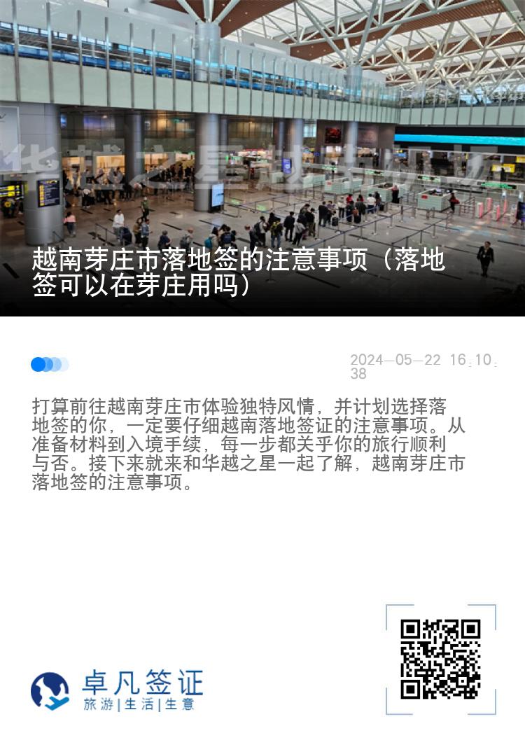 越南芽莊市落地簽的注意事項(xiàng)（落地簽可以在芽莊用嗎）