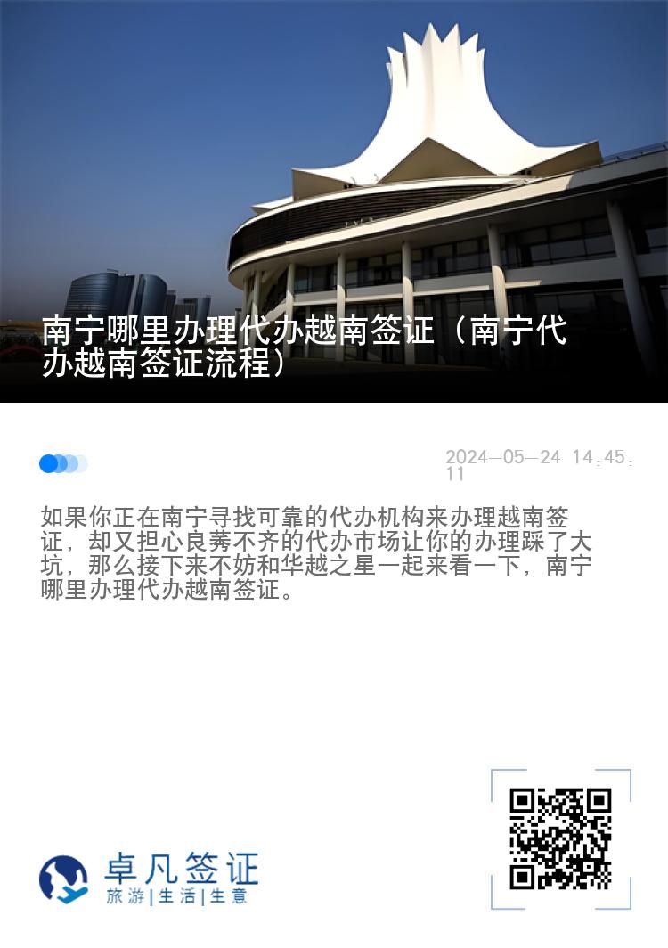 南寧哪里辦理代辦越南簽證（南寧代辦越南簽證流程）