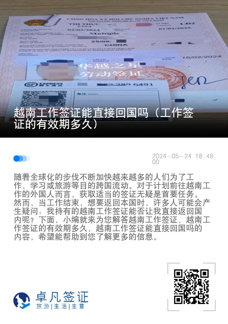越南工作簽證能直接回國嗎（工作簽證的有效期多久）