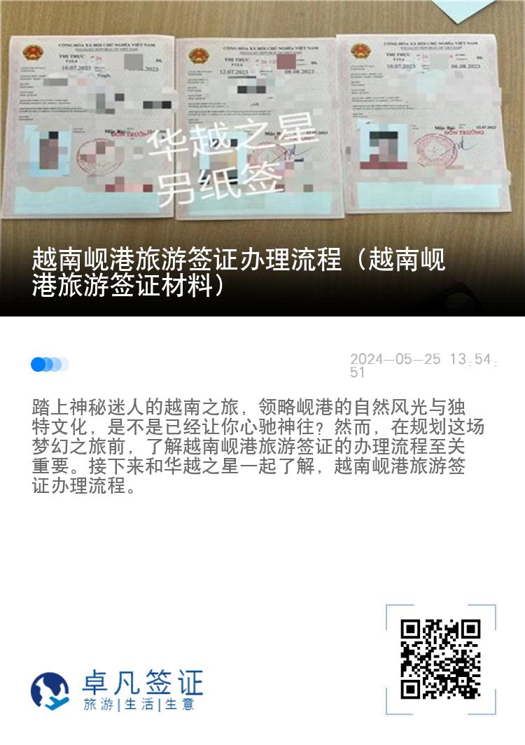 越南峴港旅游簽證辦理流程（越南峴港旅游簽證材料）