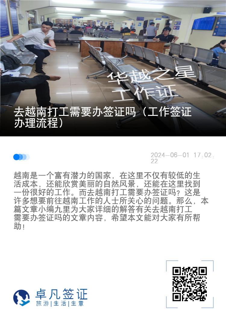 去越南打工需要辦簽證嗎（工作簽證辦理流程）