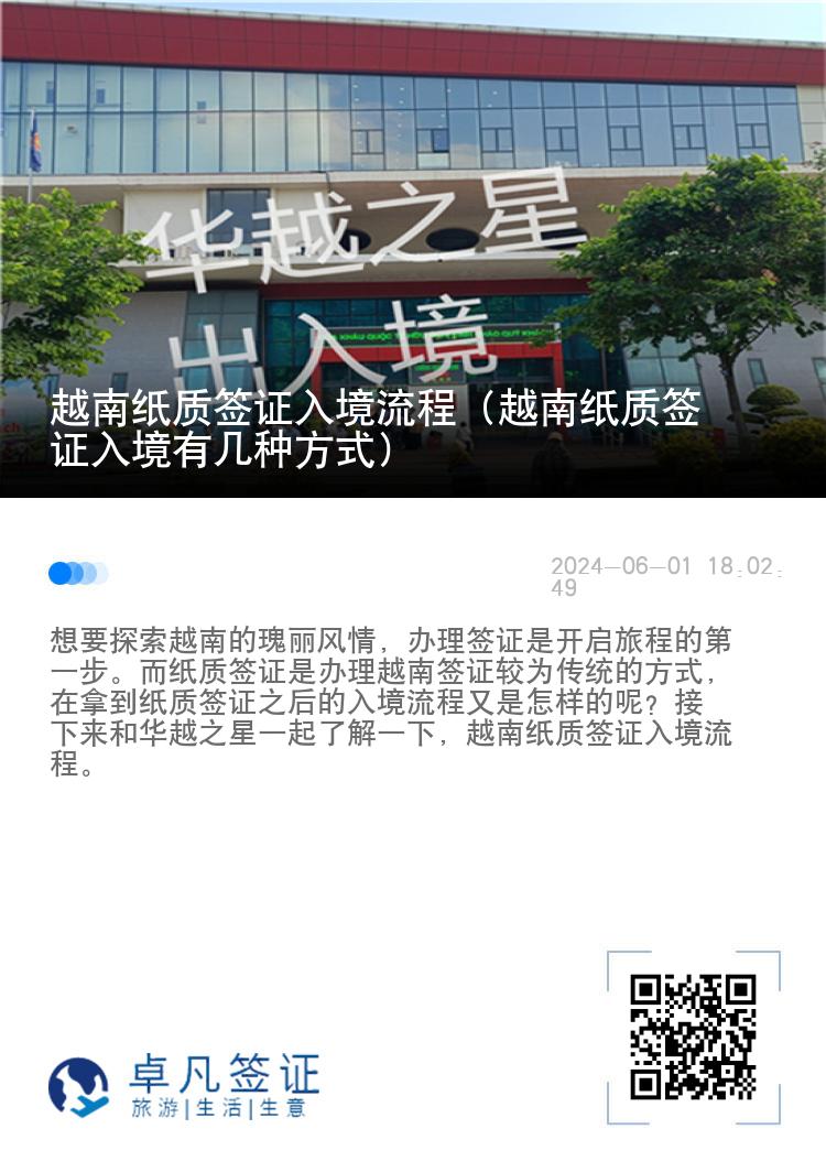 越南紙質(zhì)簽證入境流程（越南紙質(zhì)簽證入境有幾種方式）