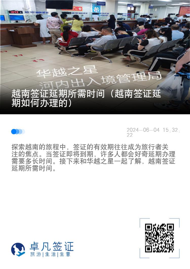 越南簽證延期所需時間（越南簽證延期如何辦理的）