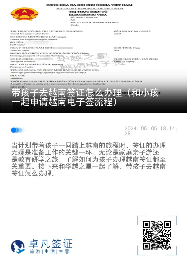 帶孩子去越南簽證怎么辦理（和小孩一起申請越南電子簽流程）