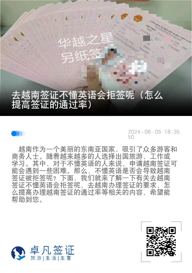 去越南簽證不懂英語會拒簽?zāi)兀ㄔ趺刺岣吆炞C的通過率）