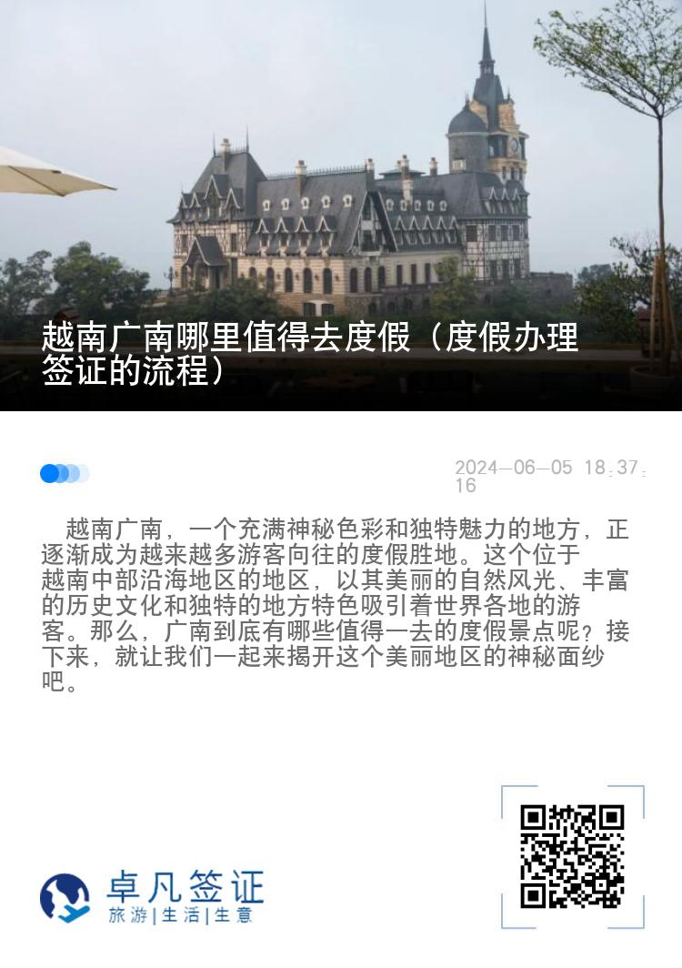 越南廣南哪里值得去度假（度假辦理簽證的流程）