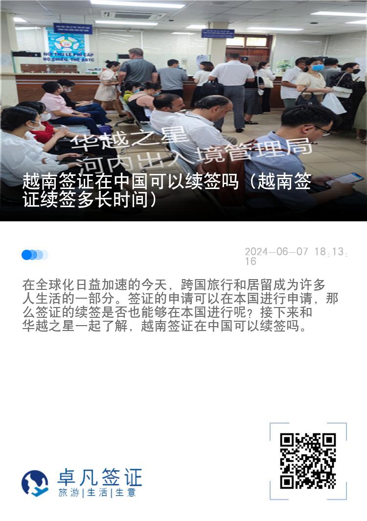 越南簽證在中國可以續(xù)簽嗎（越南簽證續(xù)簽多長時(shí)間）