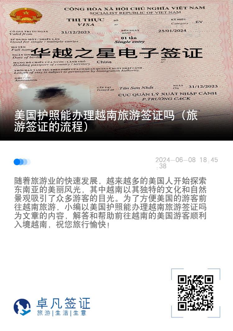 美國護照能辦理越南旅游簽證嗎（旅游簽證的流程）