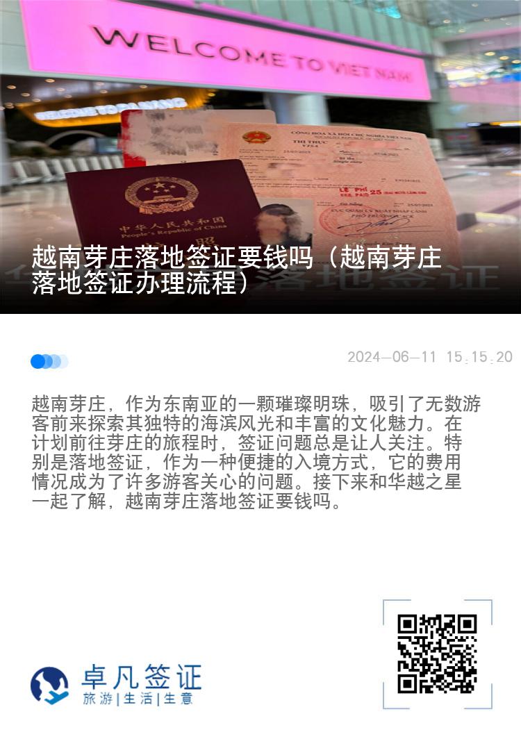 越南芽莊落地簽證要錢嗎（越南芽莊落地簽證辦理流程）