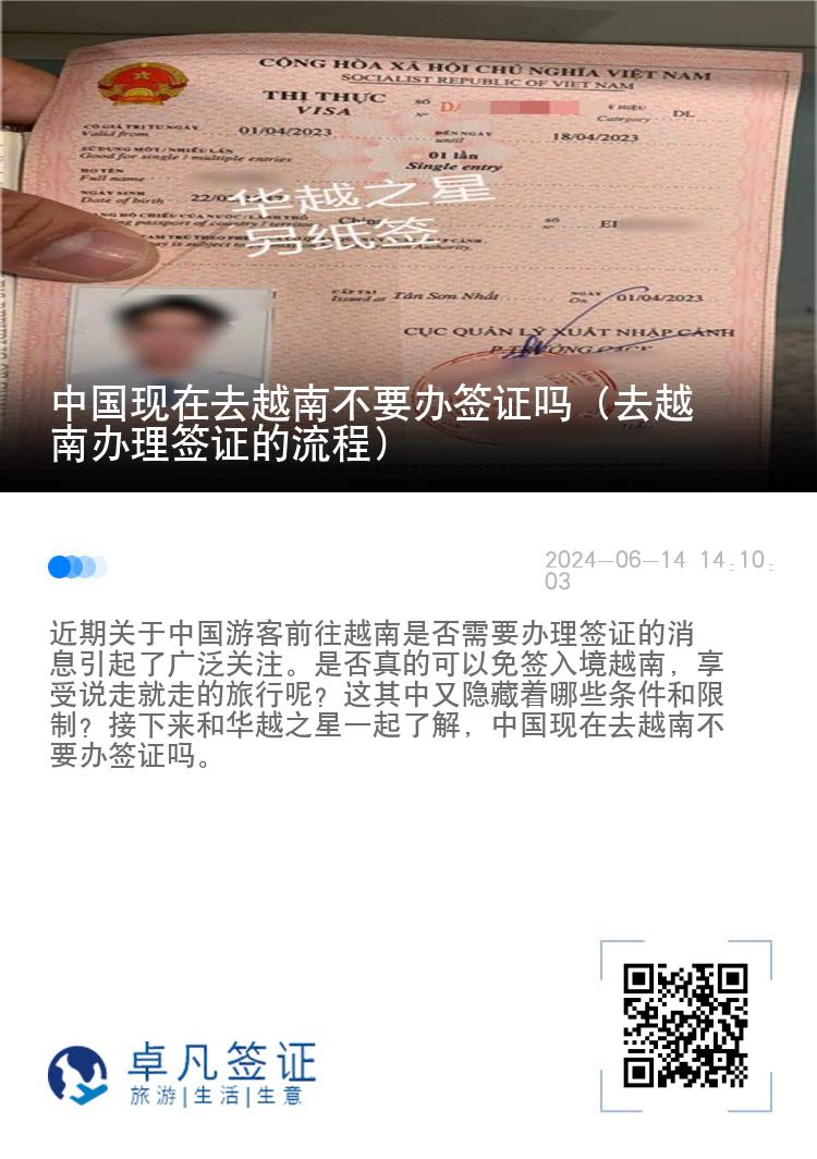 中國現(xiàn)在去越南不要辦簽證嗎（去越南辦理簽證的流程）