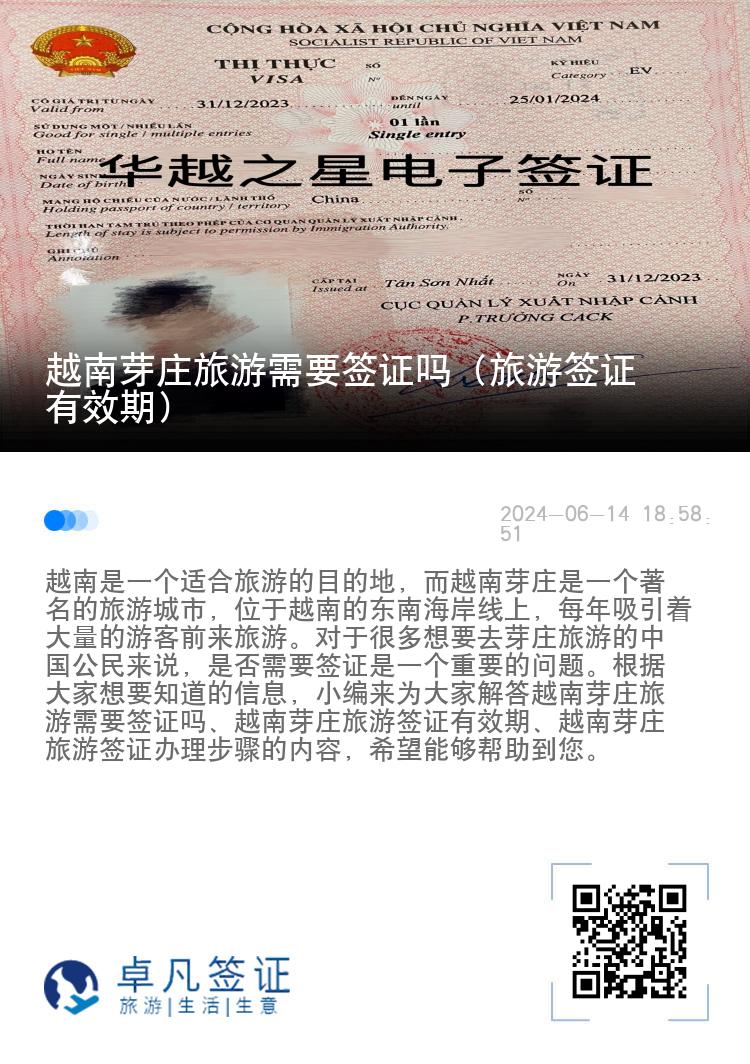 越南芽莊旅游需要簽證嗎（旅游簽證有效期）