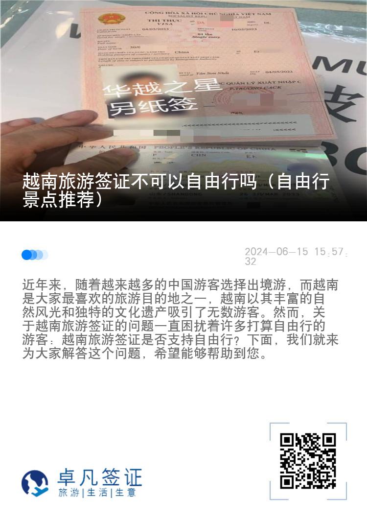 越南旅游簽證不可以自由行嗎（自由行景點推薦）