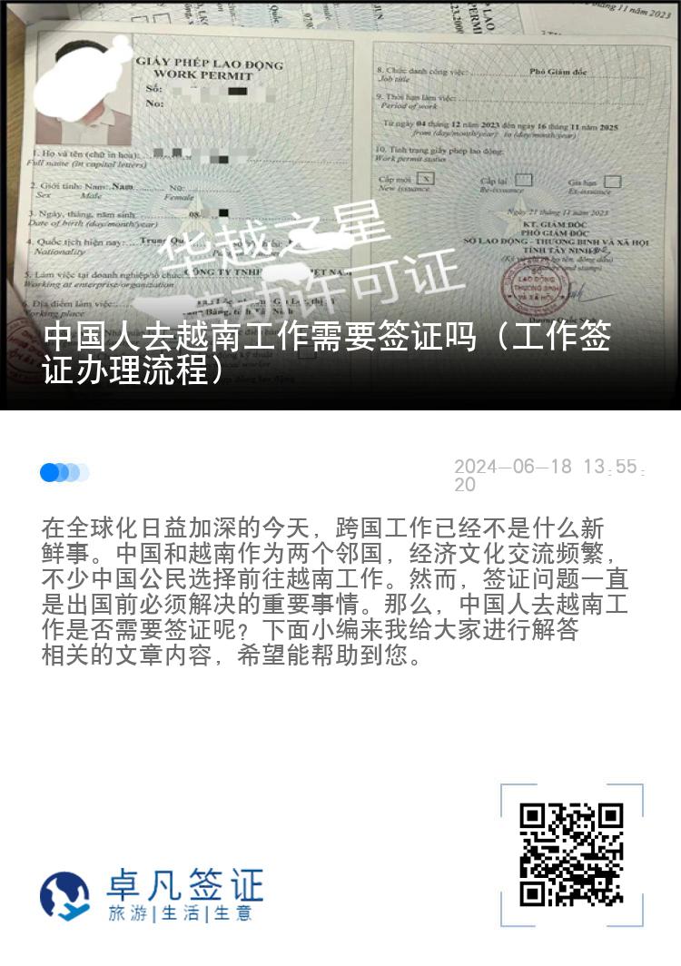 中國人去越南工作需要簽證嗎（工作簽證辦理流程）