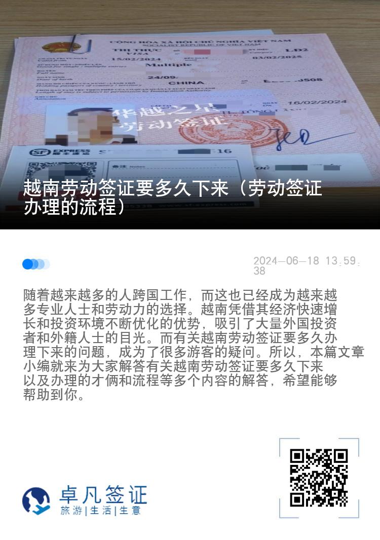 越南勞動(dòng)簽證要多久下來（勞動(dòng)簽證辦理的流程）