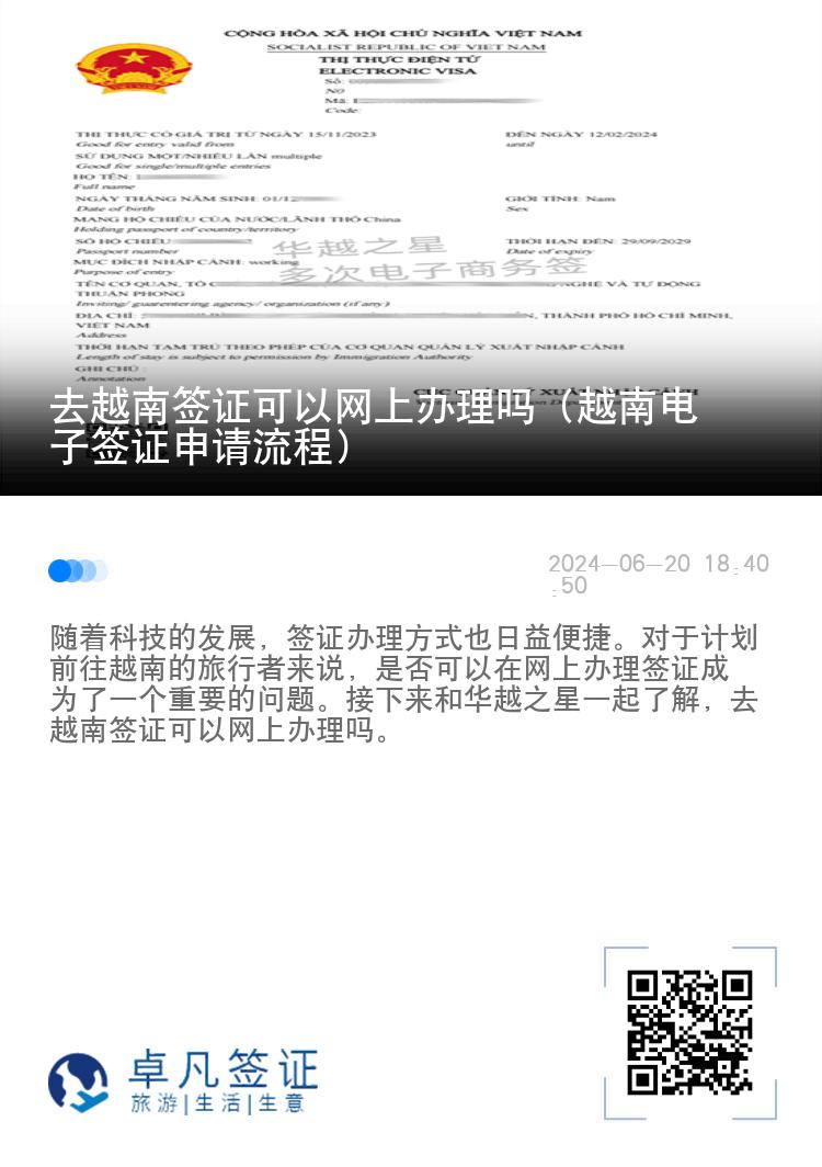 去越南簽證可以網(wǎng)上辦理嗎（越南電子簽證申請(qǐng)流程）