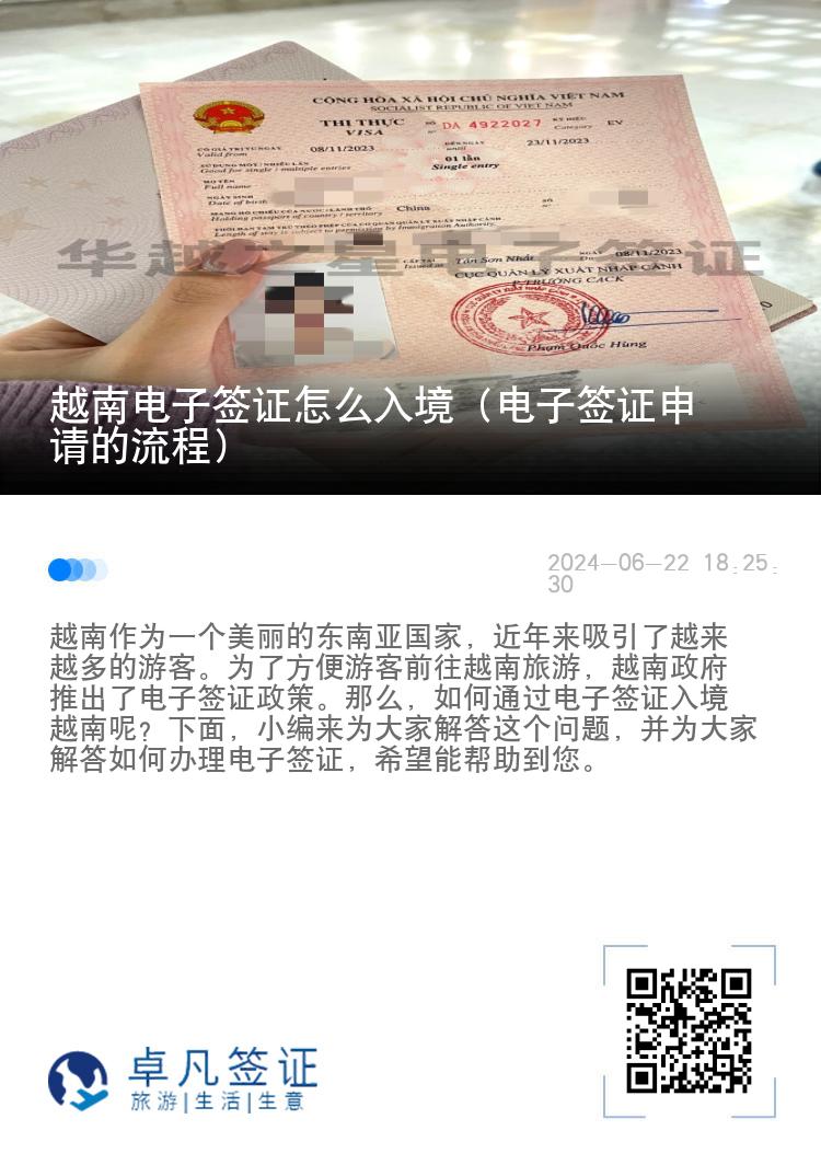 越南電子簽證怎么入境（電子簽證申請(qǐng)的流程）